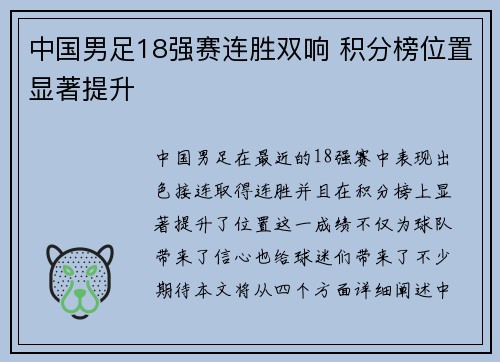 中国男足18强赛连胜双响 积分榜位置显著提升
