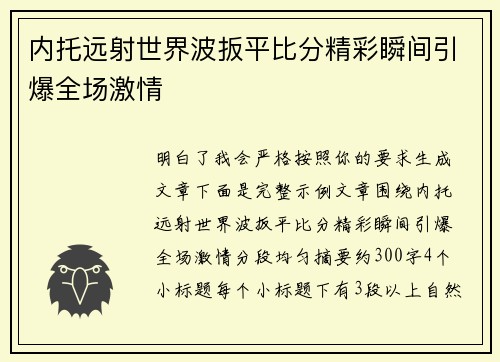 内托远射世界波扳平比分精彩瞬间引爆全场激情 内托远射世界波扳平比分精彩瞬间引爆全场激情