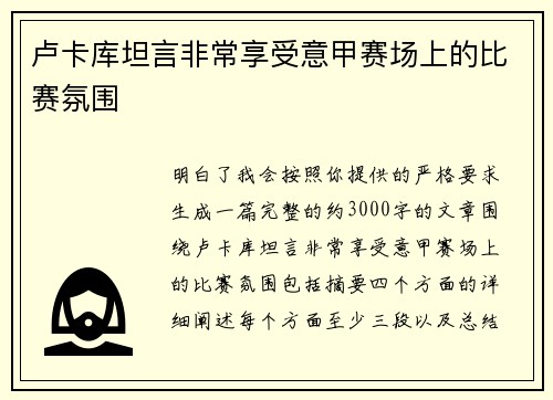 卢卡库坦言非常享受意甲赛场上的比赛氛围 卢卡库坦言非常享受意甲赛场上的比赛氛围