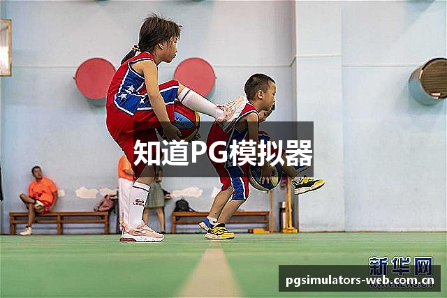 知道PG模拟器